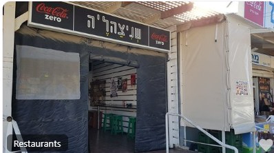 Shnitzele restaurant reference image